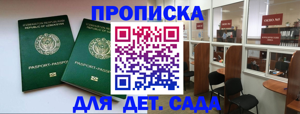 прописка регистрация в Барыше