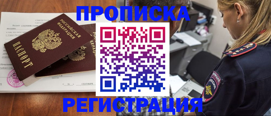 прописка паспорт в Барыше